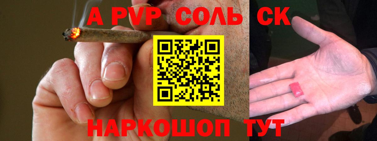 APVP Соль Кириши