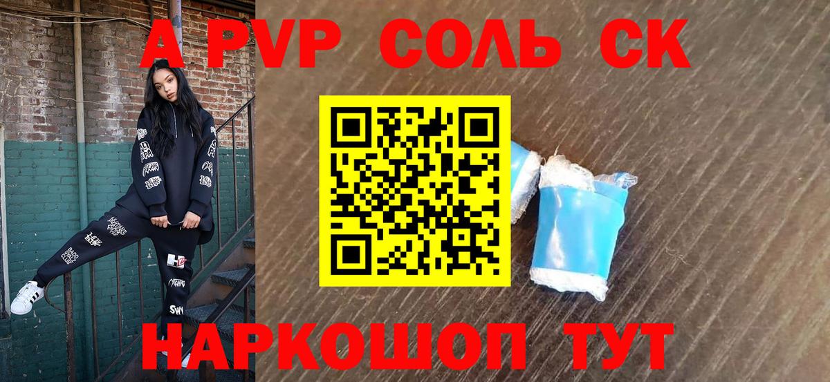 Alpha PVP Crystall  цены   А ПВП крисы CK  Кириши  Вход с VPN 