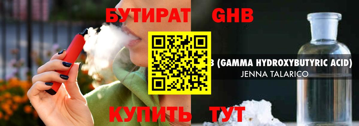 БУТИРАТ  Вход с VPN  Кириши  БУТИРАТ жидкий экстази 