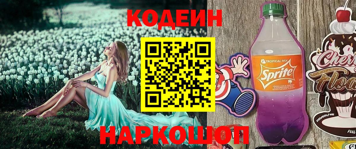 Codein напиток Lean (лин)  Вход с VPN  Кириши  Кодеин напиток Lean (лин) 