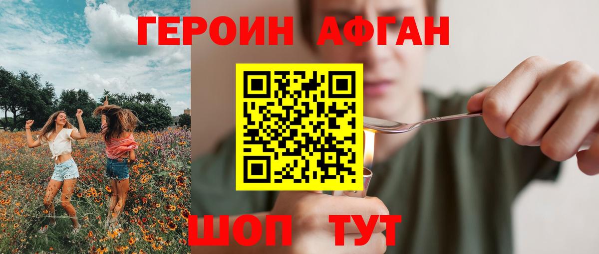 ГЕРОИН Афган Кириши