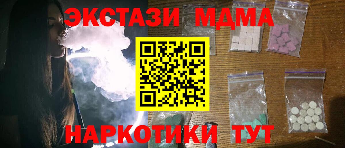 МДМА кристаллы  Вход с VPN  Кириши  MDMA  МДМА crystal 