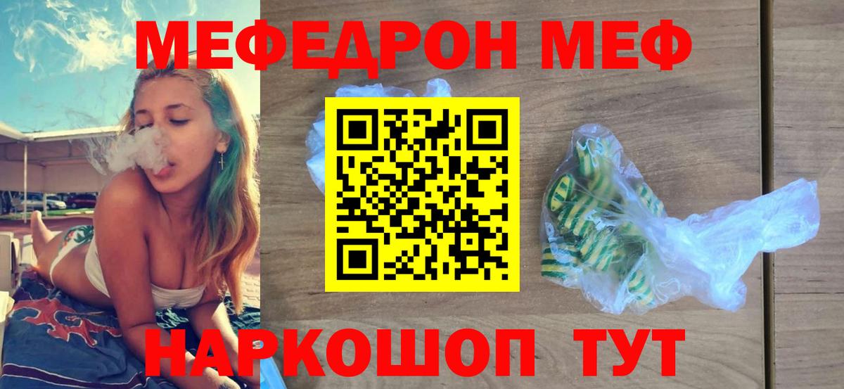 Меф мяу мяу кристаллы Кириши